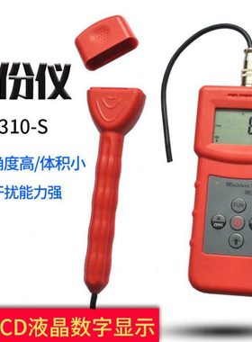 MS310-S感应式水分仪 测湿仪 水分测量仪 墙面水泥含水率测试仪