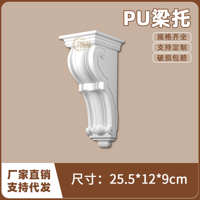 轻法式PU雕花梁托经典拱形门弧形垭口托门套自装复古象鼻托LT8104