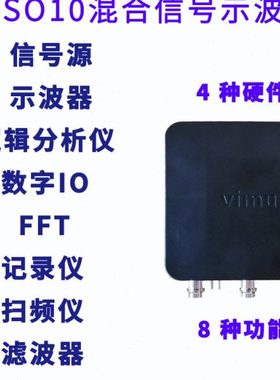 vimu MSO10 USB示波器 信号源 逻辑分析仪 扫频仪 安卓示波器