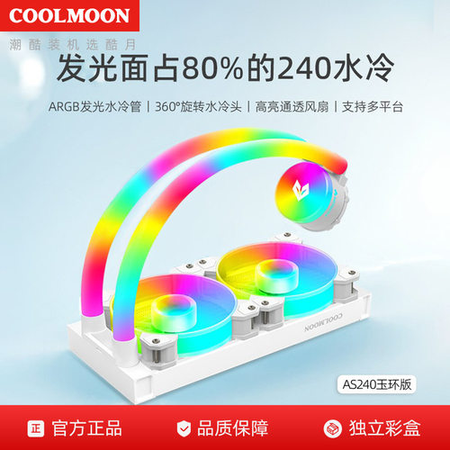 傲世240水冷散热器白色温控ARGB神光同步发光一体式电脑CPU散热器