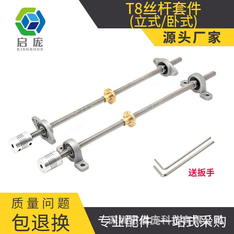 启庞3d打印机配件 T8丝杆步进电机丝杆 T8丝杆螺母套装直径8mm