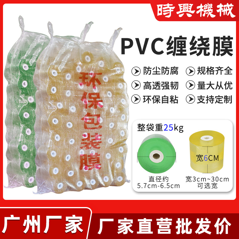 厂家pvc机用缠绕膜小卷拉伸膜打包装膜自粘膜嫁接膜透明PVC电线膜