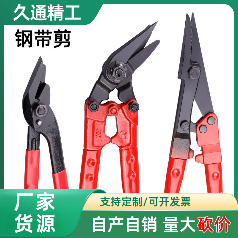 厂家销售 钢带剪 弯头钢剪刀 铁皮剪 开包剪 18寸 24寸铁皮剪刀