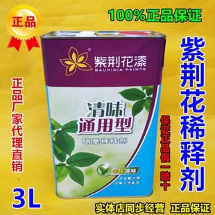 紫荆花硝基漆稀释剂 环保木器漆稀释剂 油漆稀释剂3L装