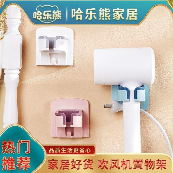 哈乐熊家居吹风机支架免打孔吹风机置物架取放无痕粘胶不伤墙面,家庭/个人清洁工具,吹风机置物架,淘宝优惠券,粉丝福利购,淘宝优惠卷
