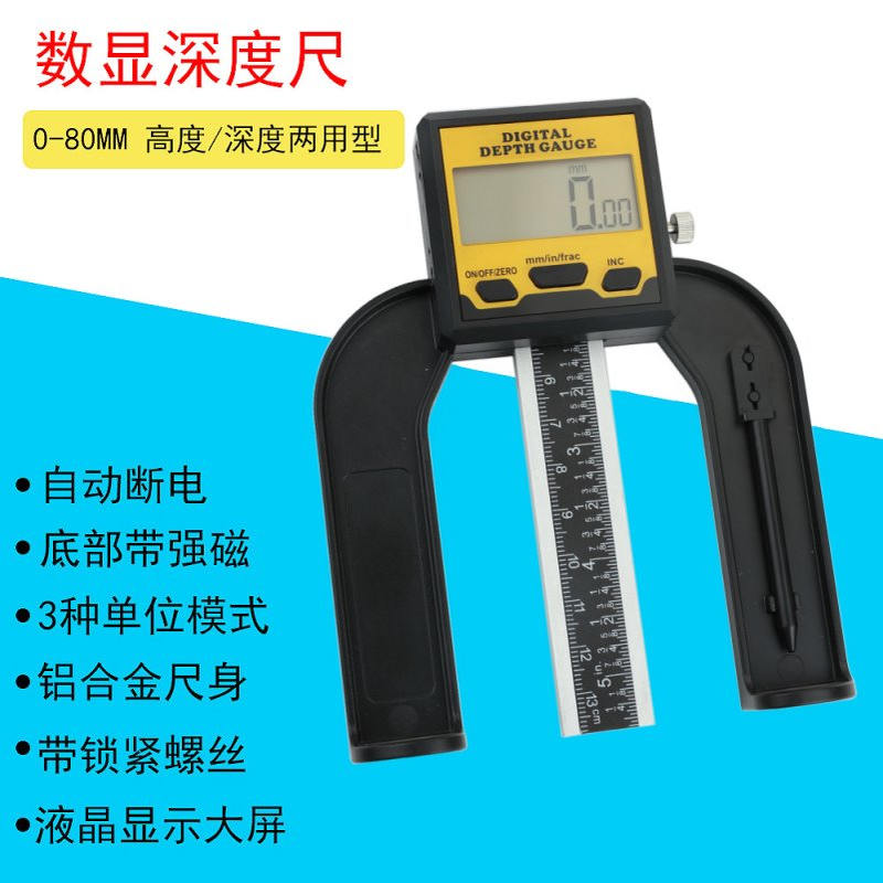 0-80mm深度尺 数显木工台锯高度尺 高度深度量具数显游标卡尺批发
