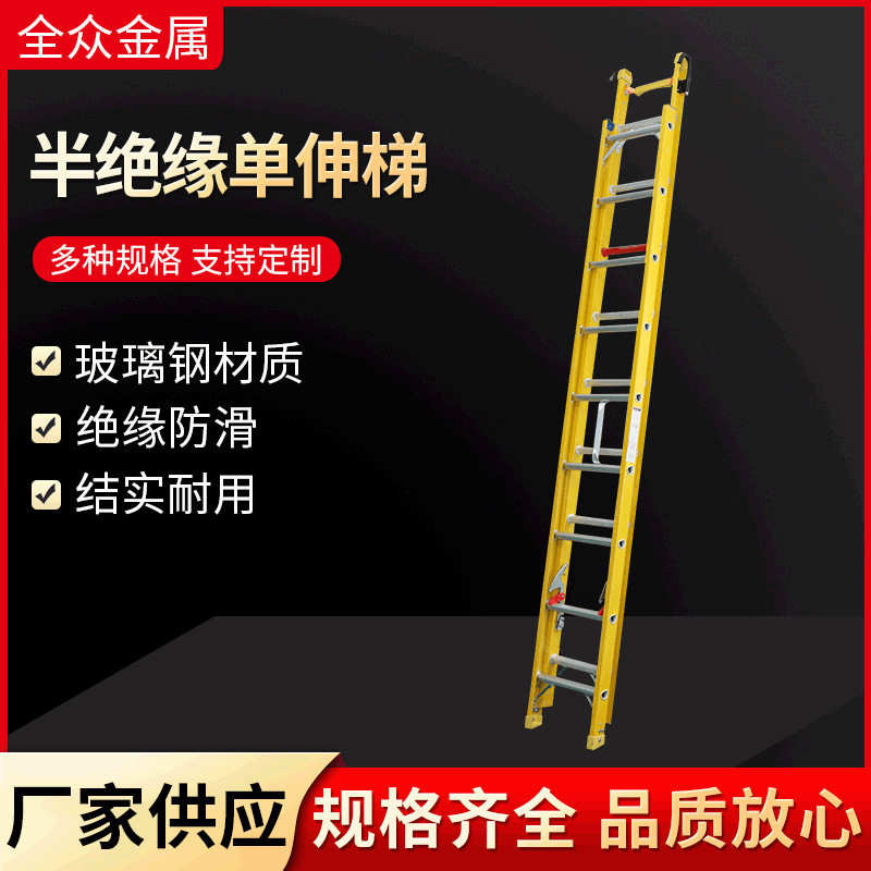厂家供应半绝缘单伸梯家用工程用梯单侧半绝缘伸缩梯