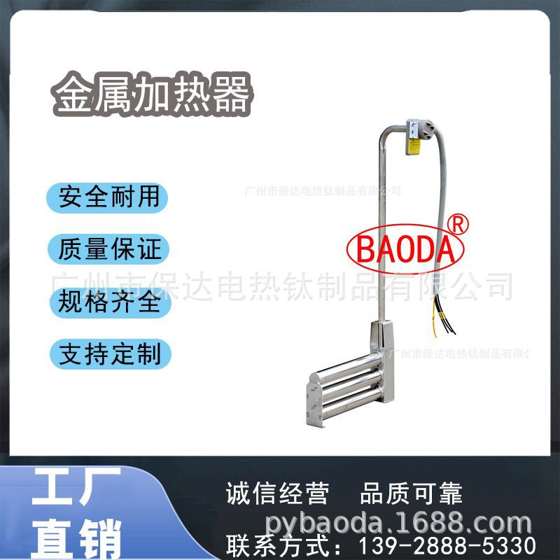 保达（BAODA）金属加热器/不锈钢、钛加热棒/PTC半导体恒温加热管