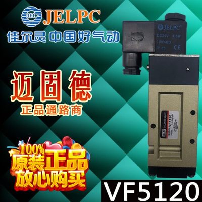 佳尔灵JELPC原装现货VF5120系列二位五通高品质寿命气动电磁阀