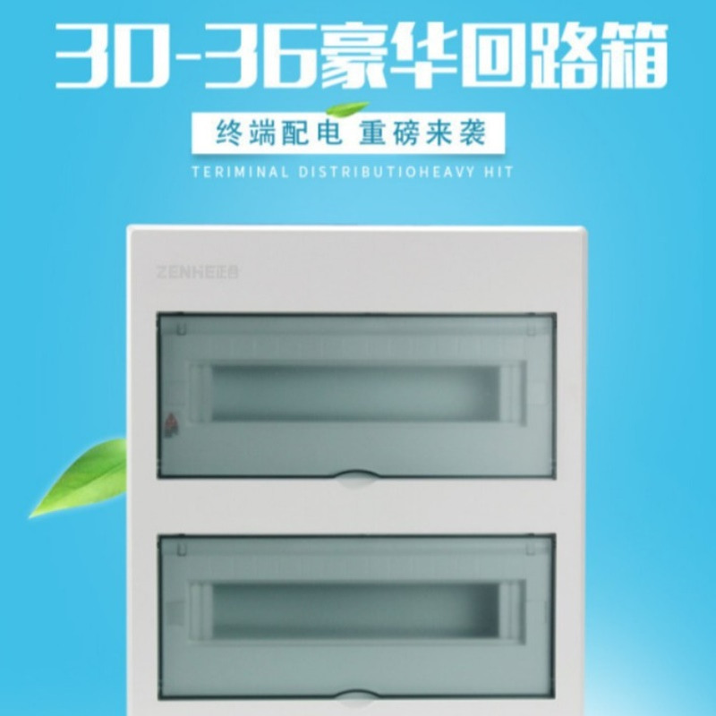 厂家自销豪型双层30－36回路箱 双排透明配电箱空气开关箱