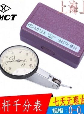 上量 杠杆千分表 杠杆千分指示表小表仔精度0.002-0.2mmm校表仔表