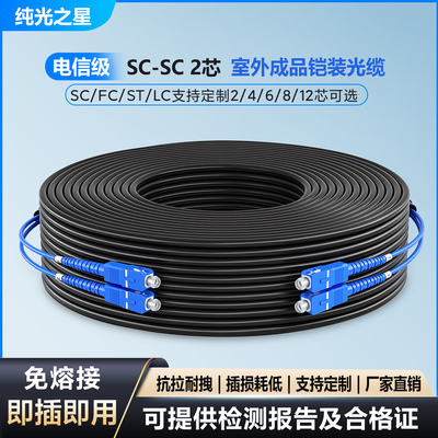 户外单模铠装免熔接预制光缆