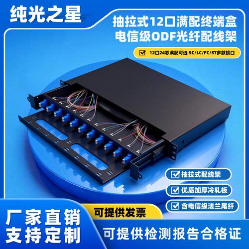 纯光之星抽拉式机架式光纤配线架