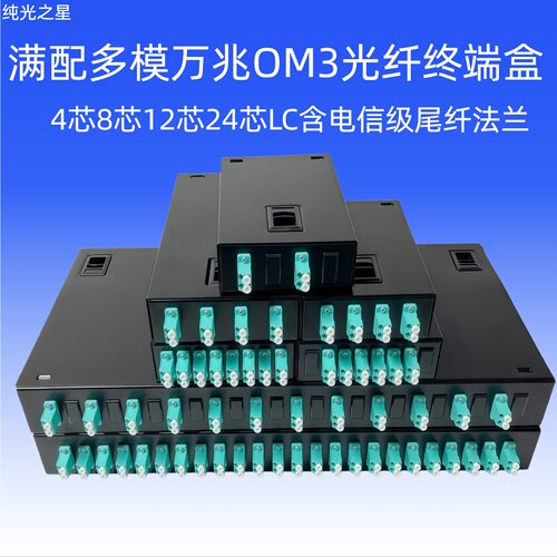 纯光之星万兆OM3多模光纤终端盒