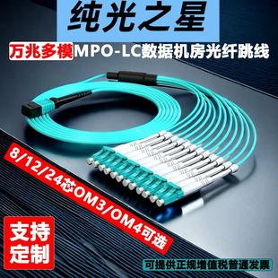 OM3光纤跳线40G 100G8芯12芯24芯分支光模块集束qsfp光纤跳线预制端主干光缆 mpo om4光纤跳线MPO