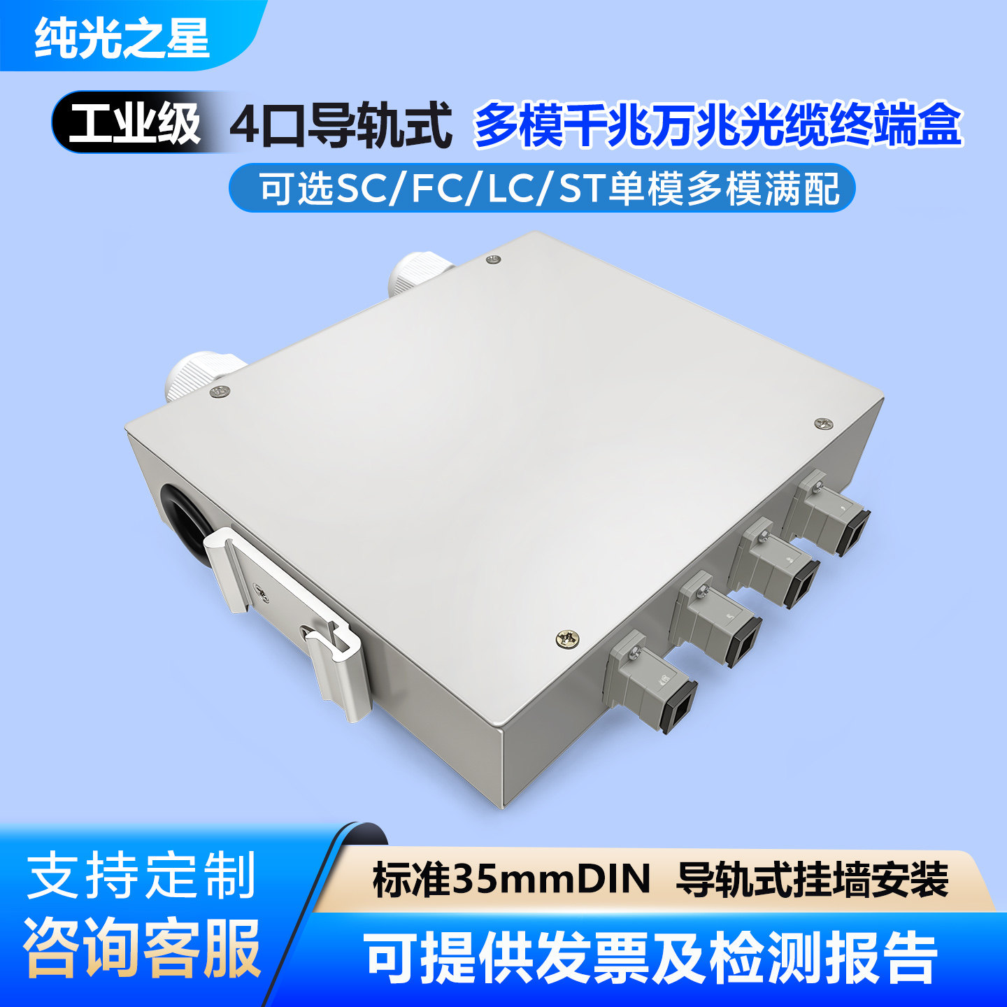 工业级导轨式光缆终端多模万兆4口光纤终端盒满配SC/LC/ST/FC千兆OM2/OM3单模电信级熔接尾纤盒