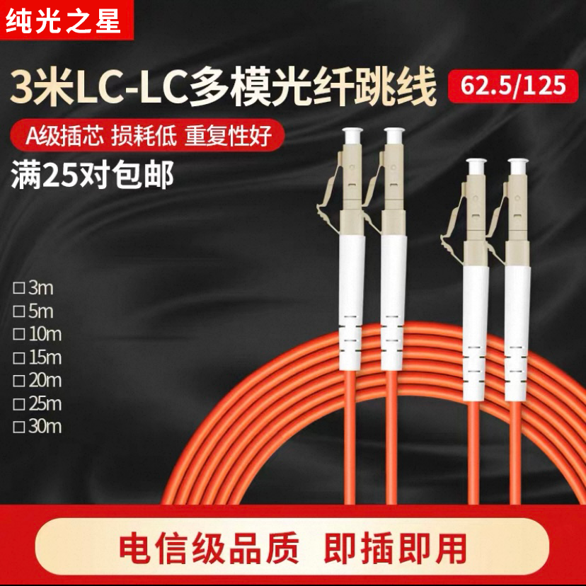 电信级品质62.5/125 SC-SC3米多模光纤跳线lc-lc双芯千兆多模光纤线跳线5米10米15米光纤尾纤跳线