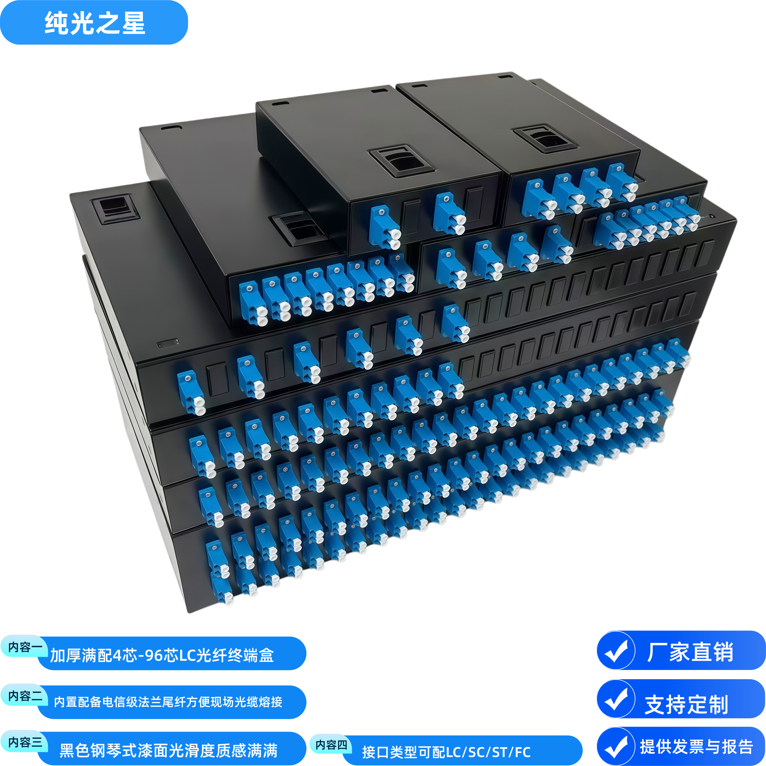 纯光之星加厚24芯LC/SC/FC/ST光纤终端盒12口/24口48口ODF光纤配线架满配尾纤耦合器小方口熔接盒