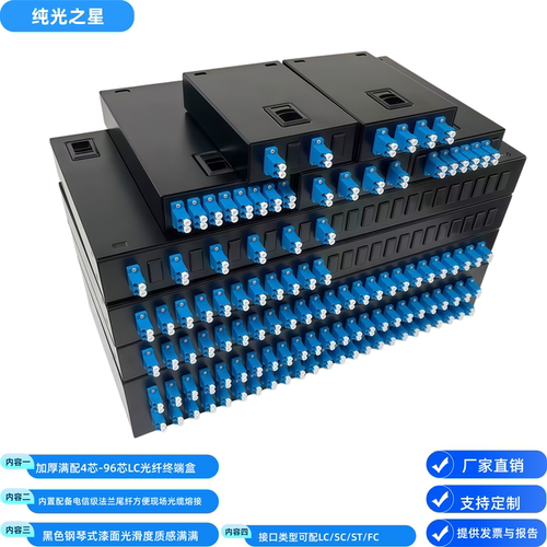 纯光之星加厚ODF光纤终端盒