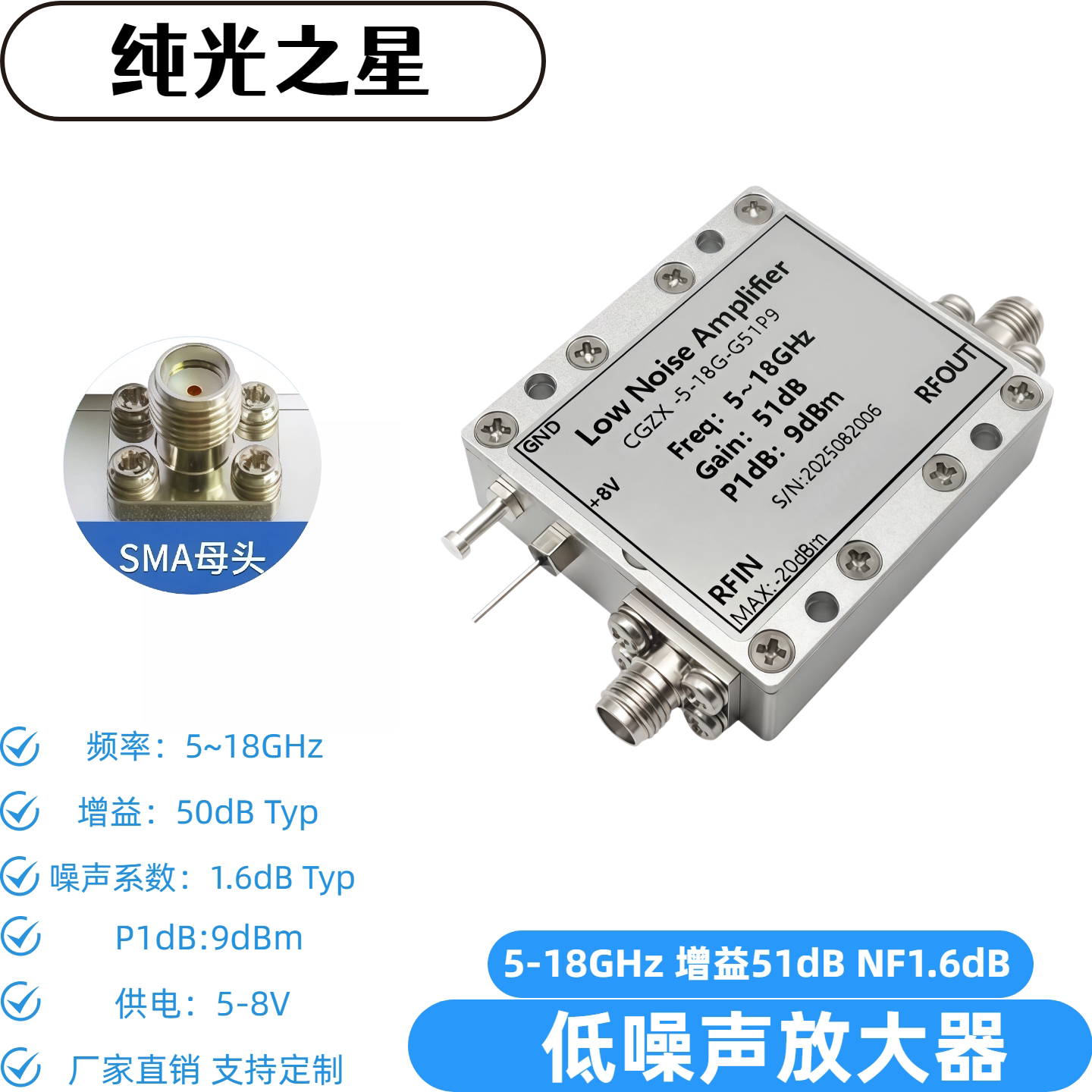 5-18GHz射频低噪声放大器 LNA 信号放大转换器 增益51dB NF=1.6dB