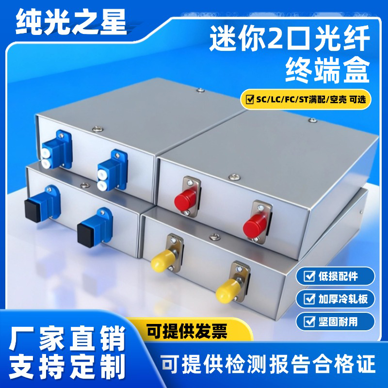 加厚迷你满配光纤终端盒2口4口6口8口12口24芯光缆接头盒SC/FC/LC/ST光纤盒熔接盒熔纤盘配线架电信级