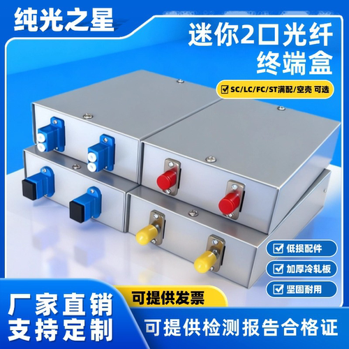 纯光之星加厚满配光纤终端盒尾纤