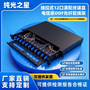 抽拉式24口配线架LC满配12芯48芯96芯机架式光纤配线架ODF终端盒光缆尾纤熔接盒接续