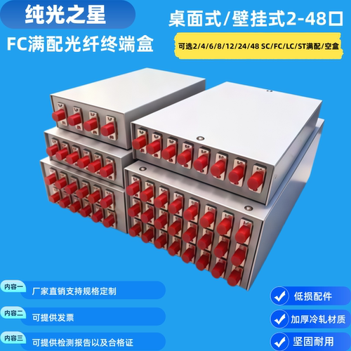 纯光通信桌面式电信级光缆终端盒