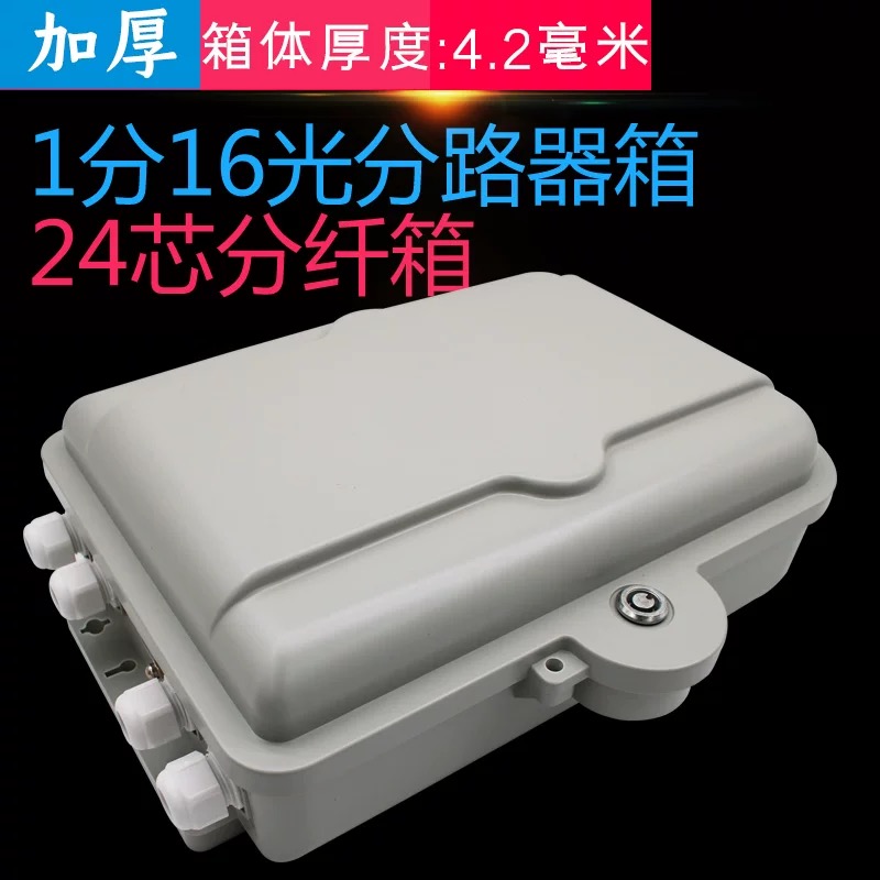 仿SMC24芯SMC分纤箱SC满配直熔箱光纤入户壁挂楼道箱1分16插片式分光箱