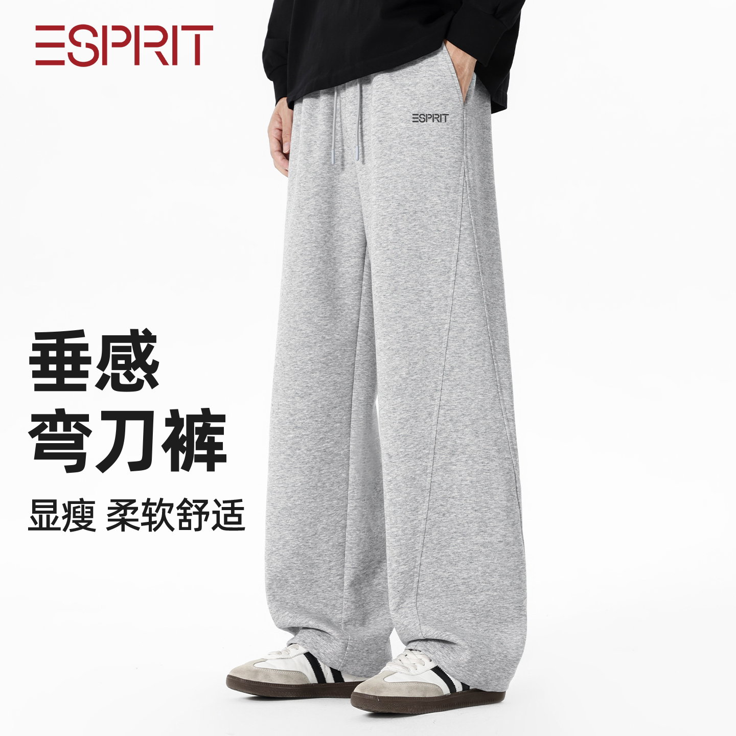 ESPRIT休闲裤男秋冬季新品cleanfit垂感廓形阔腿弯刀裤运动卫裤Y