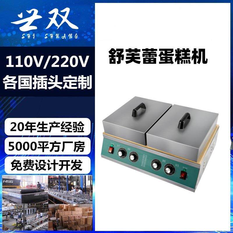 网红舒芙蕾机商用松饼机铜锣烧机器加厚纯铜扒炉台湾甜品机器厂家
