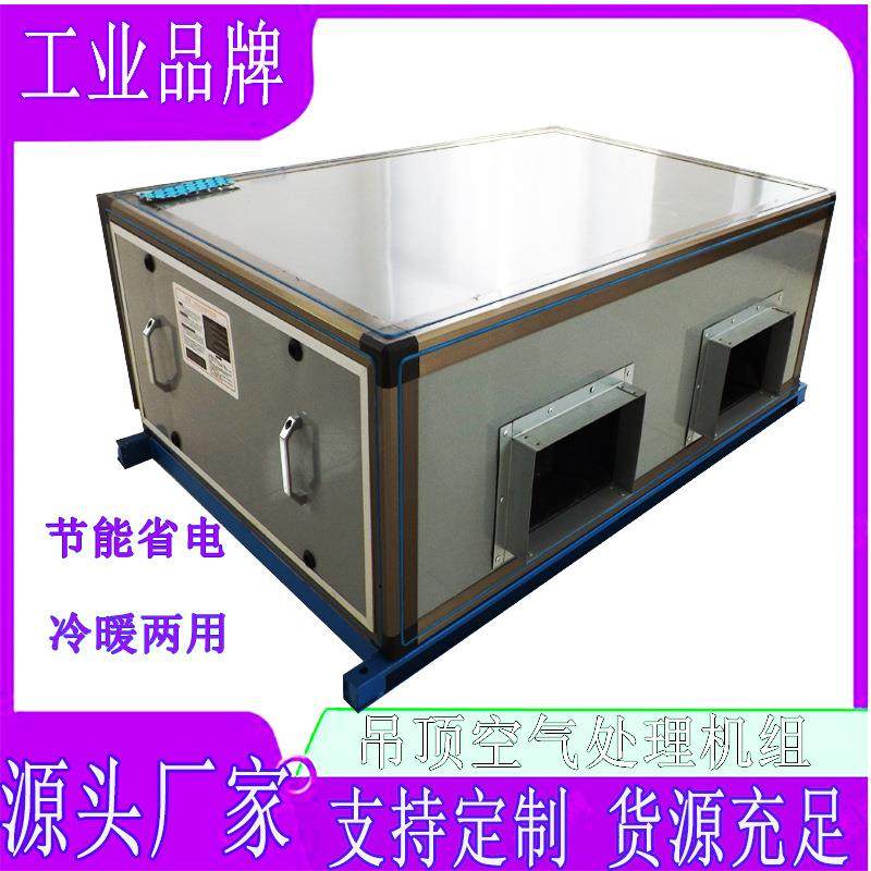 水源热泵机组中央空调净化空调箱组合式空气处理机组冷暖空调器