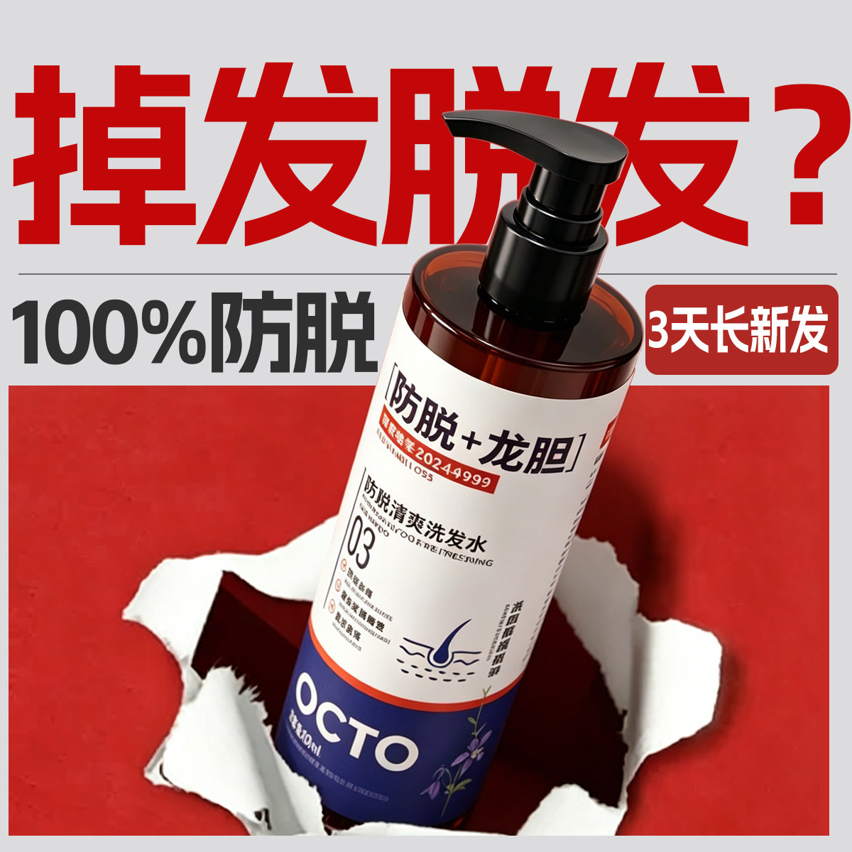 侧柏叶防脱育发洗发水生固养发生姜去屑蓬松止痒防断发密发洗发膏
