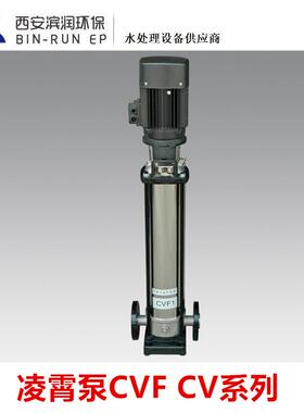 西北库存 广东凌霄CVF CV系列立式不锈钢多级离心泵 CV(F)1-2(T)