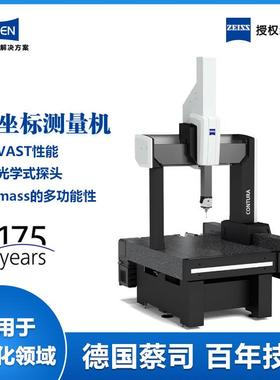 德国进口全自动蔡司三坐标测量机CONTURA桥式三次元检测仪CMM厂家