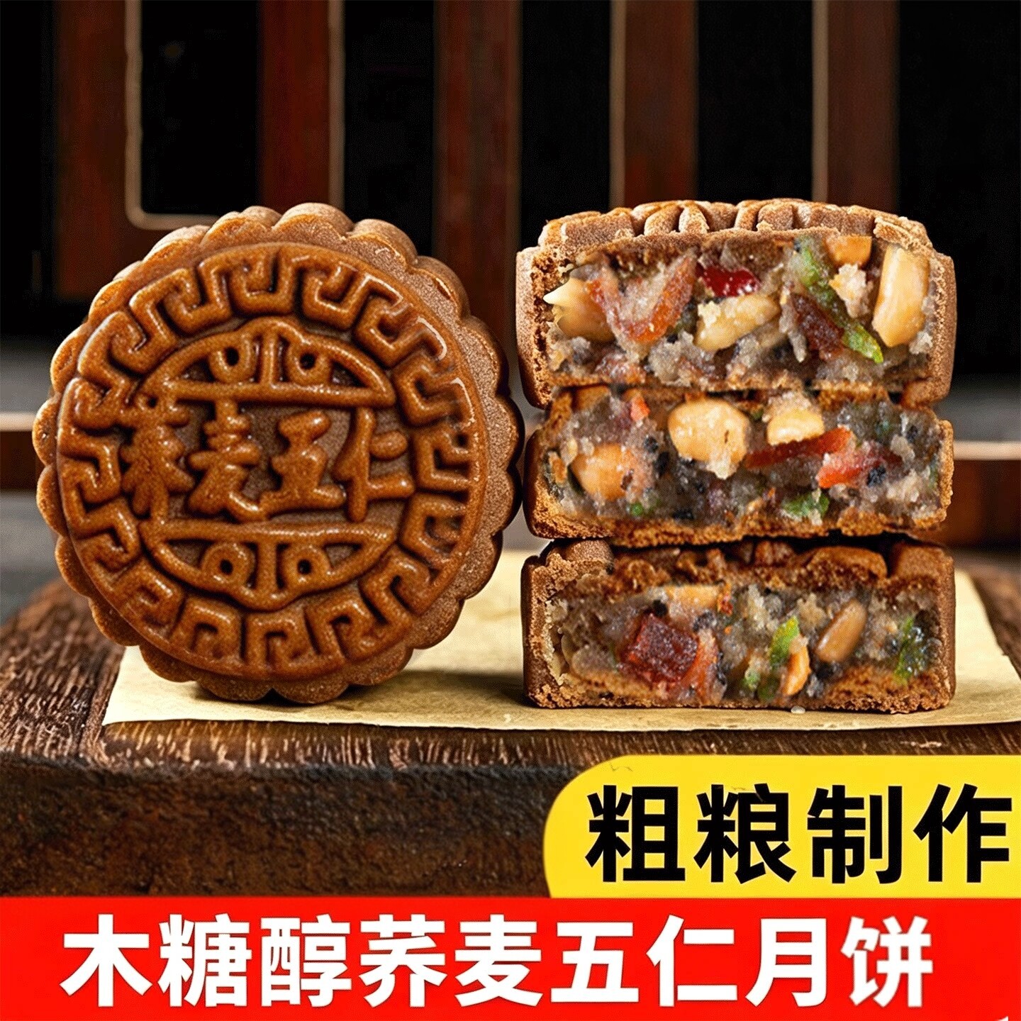 无蔗糖月饼荞麦无蔗糖多味黑芝麻五仁月饼中秋老式粗粮木糖醇糕点