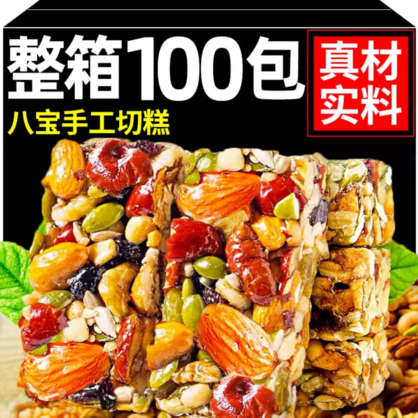 八宝手工坚果切糕正宗巴旦木休闲解馋小零食新疆特产营养糕点批发