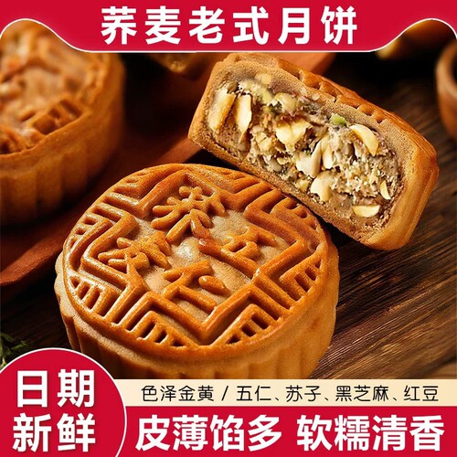 荞麦月饼无加蔗糖老式五仁传统全麦杂粮粗粮月饼减代餐木糖醇糕点