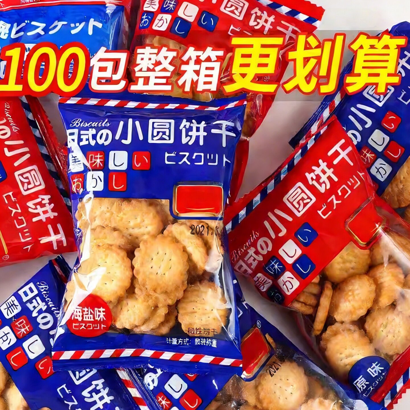 日式小圆小饼干网红曲奇海盐咸味休闲零食旗舰店整箱批发日本风味