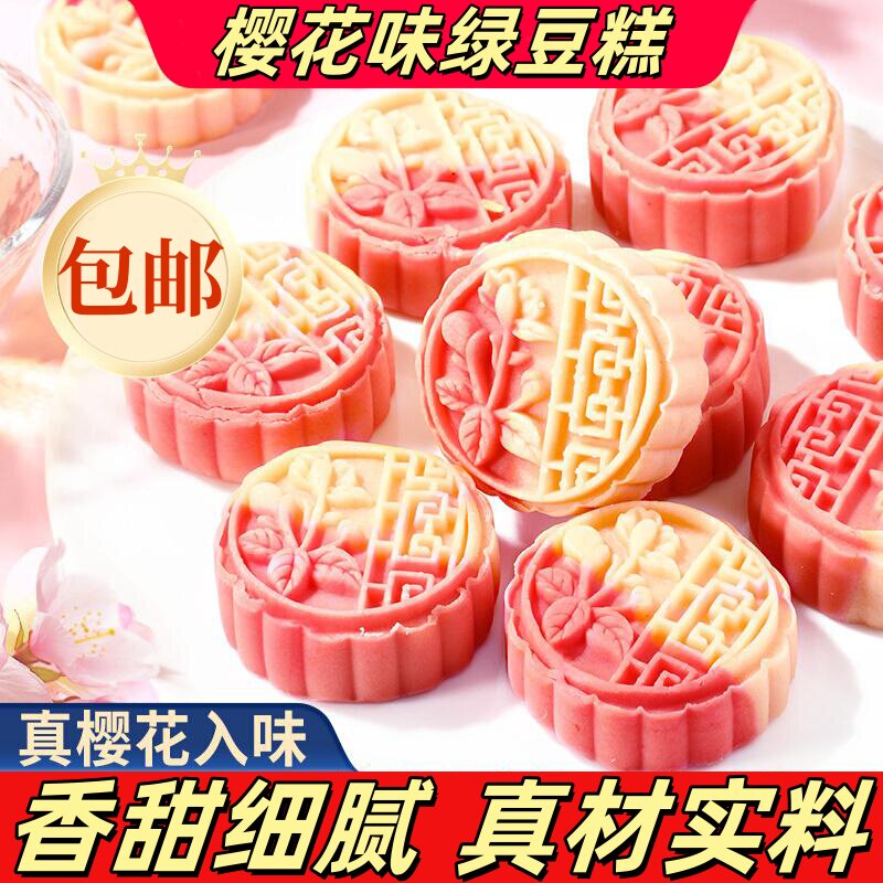 樱花味无加蔗糖绿豆糕独立装图片