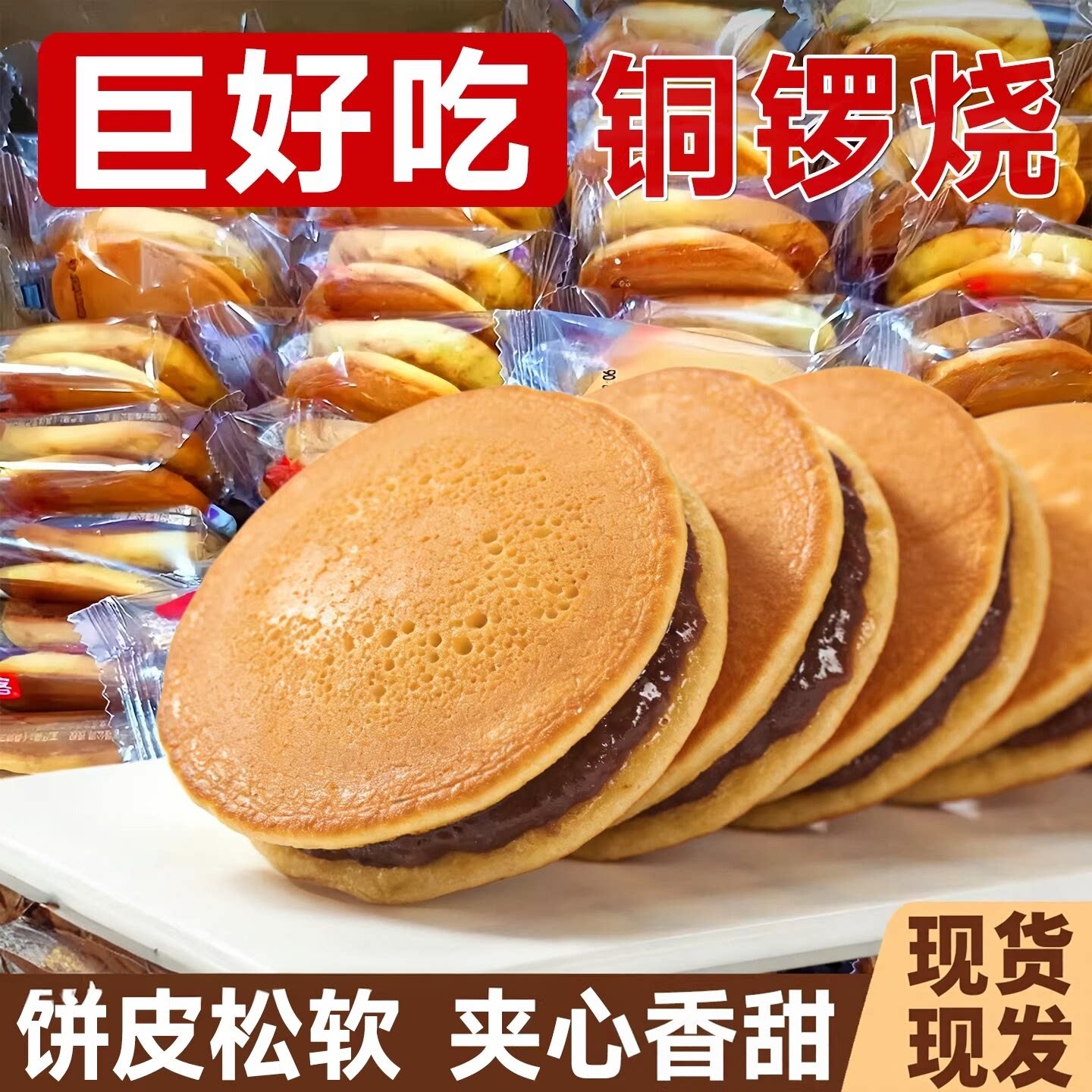 红豆夹心铜锣烧多口味整箱图片