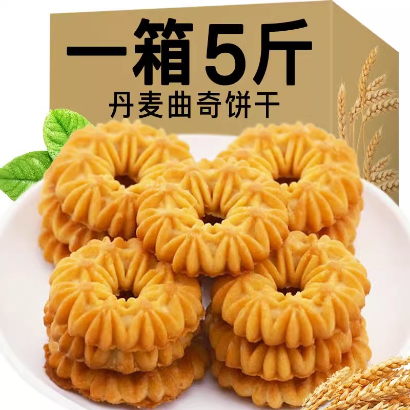 曲奇饼干欧洲丹麦风味整箱散装办公室小零食独立小包装官方旗舰店