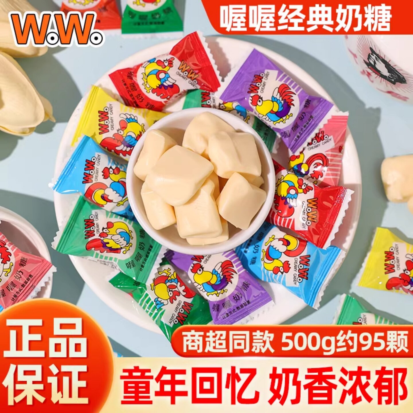 WOWO喔喔奶糖散装大公鸡喜糖软糖果批发怀旧儿童休闲儿童零食年货