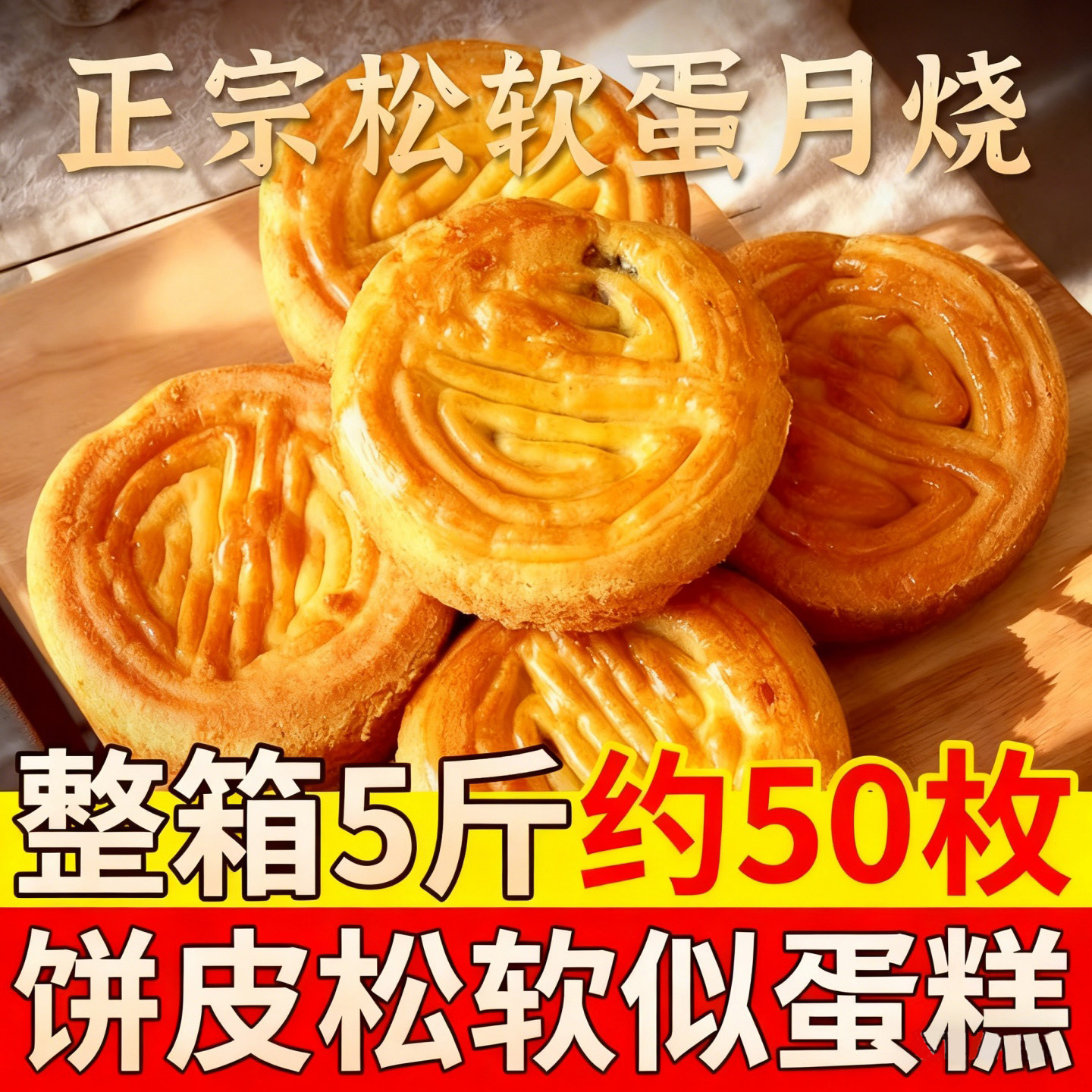 蛋月烧月饼正宗老式零食五仁黑芝麻豆沙红枣泥蛋黄味旗舰店中秋节
