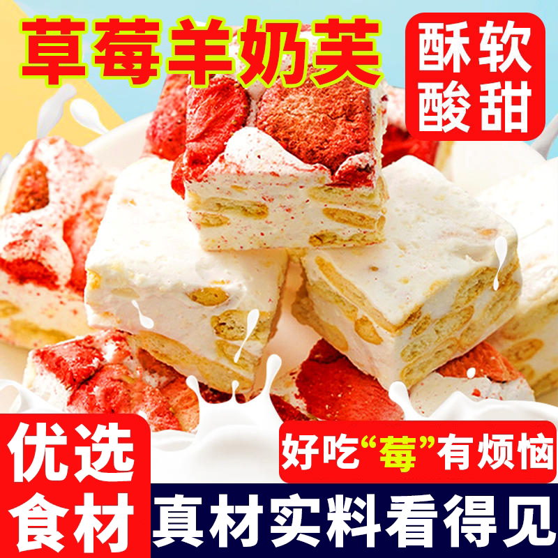 草莓羊奶芙冻干雪花酥独立装图片