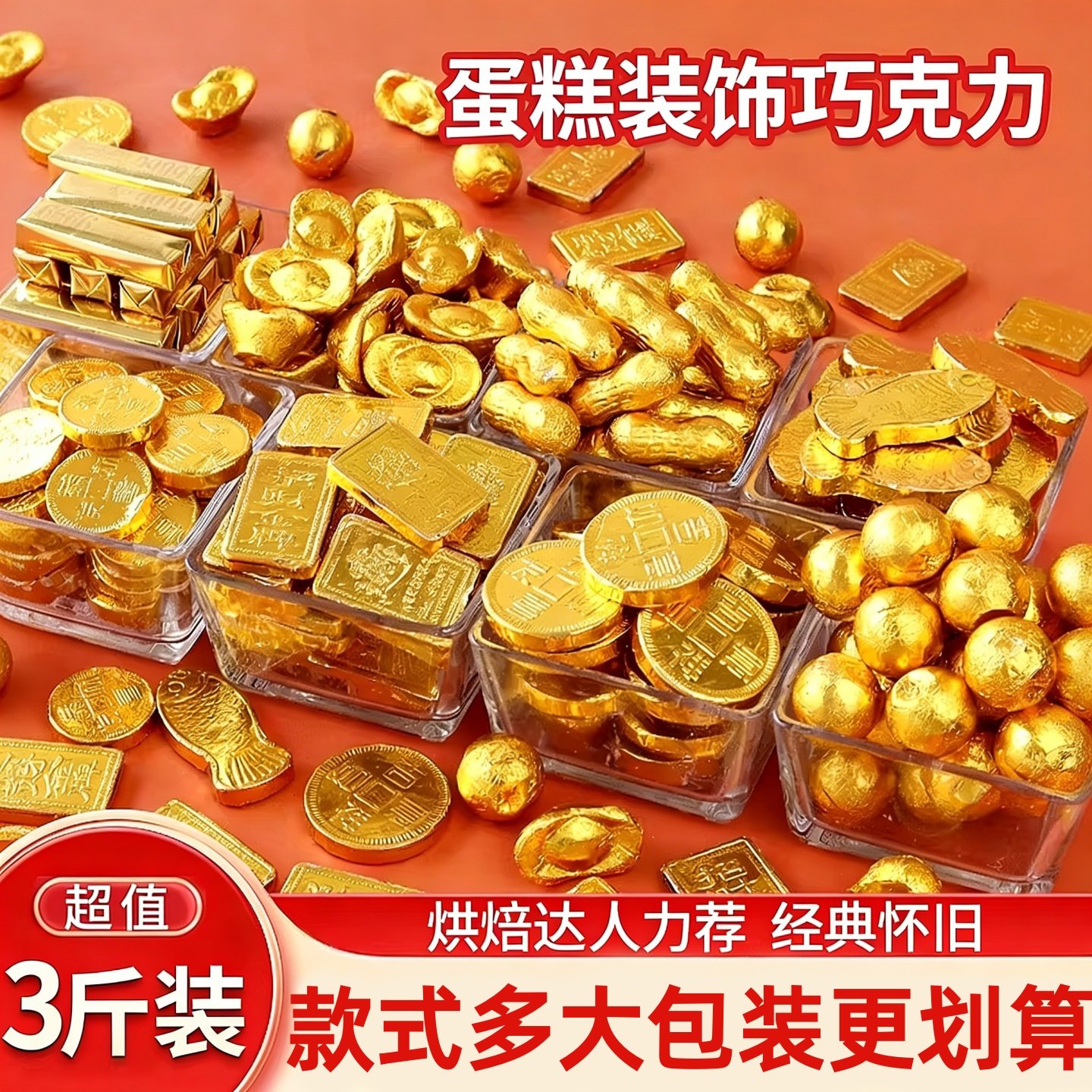 金元宝金币金条钱巧克力喜糖果批发零食年货蛋糕装饰（代可可脂）,零食/坚果/特产,黑巧克力,淘宝优惠券,粉丝福利购,淘宝优惠卷