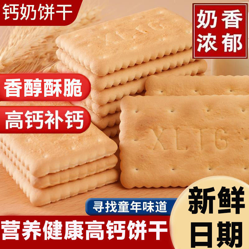 老式钙奶饼干山东特产儿童解馋零食休闲小吃整箱批发旗舰店独立装