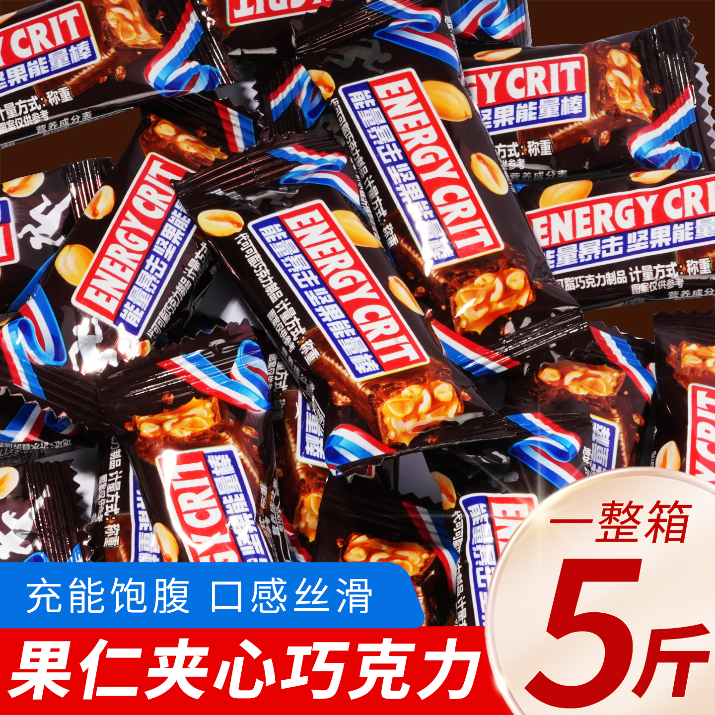 果仁巧克力能量棒花生夹心糖果