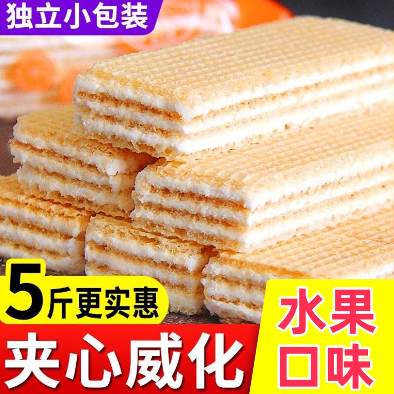 威化饼干水果味旗舰店整箱批发单独小独立包装休闲小吃儿童零食品