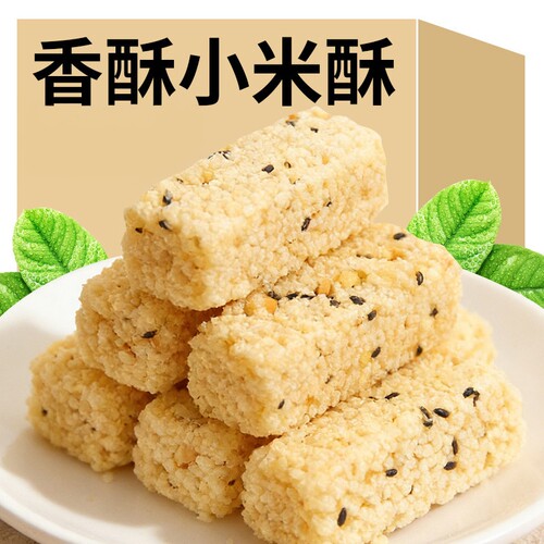 传统粗粮小米酥米花老式办公童年零食小米花糖米酥玉米酥怀旧小吃